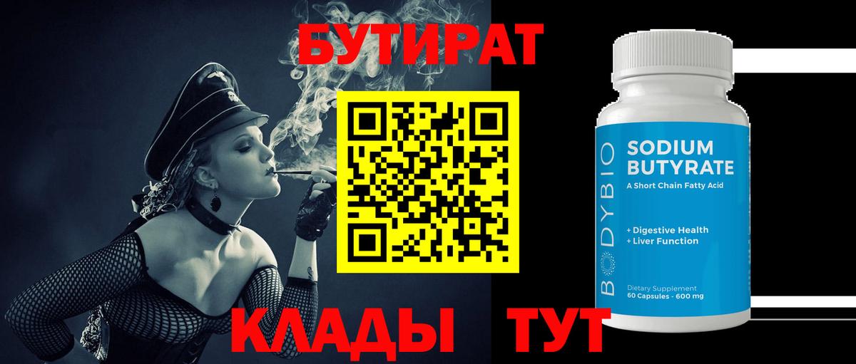 Бутират  Вход с VPN  Хасавюрт  БУТИРАТ вода 