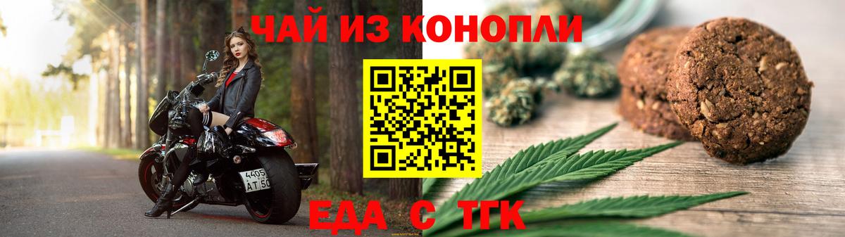 Еда ТГК марихуана  Вход с VPN  Хасавюрт 