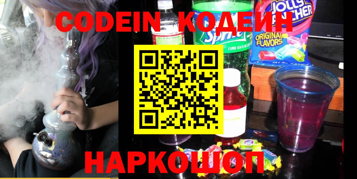 где купить наркоту  Вход с VPN  Кодеиновый сироп Lean Purple Drank  Хасавюрт  Кодеин напиток Lean (лин) 