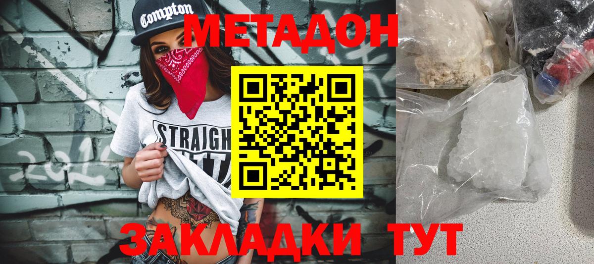 МЕТАДОН VHQ  МЕТАДОН methadone  Хасавюрт  Вход с VPN 